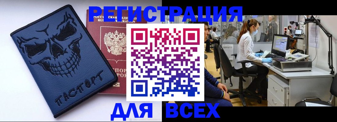 регистрация в Горно-Алтайске