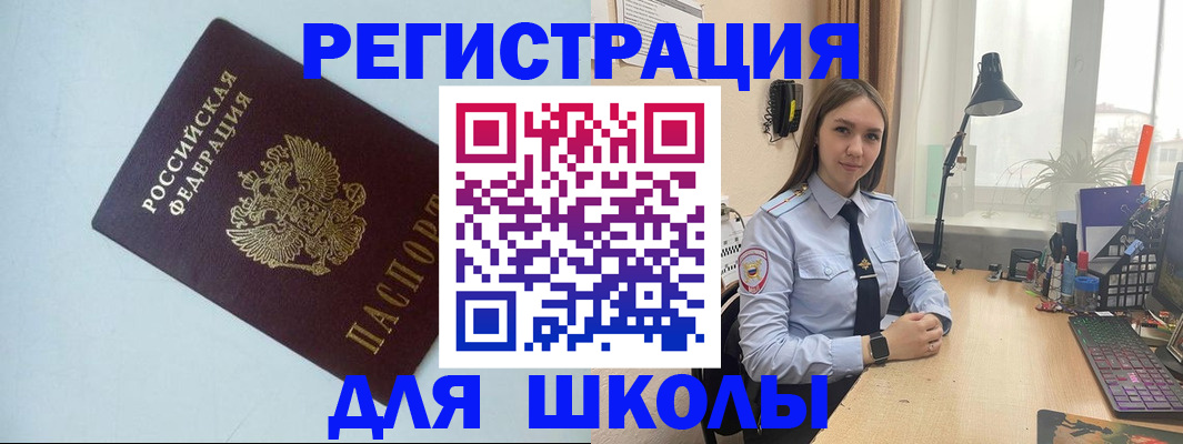 временная регистрация надежно в Горно-Алтайске