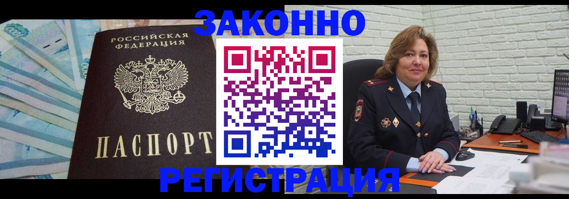 прописка регистрация в Горно-Алтайске
